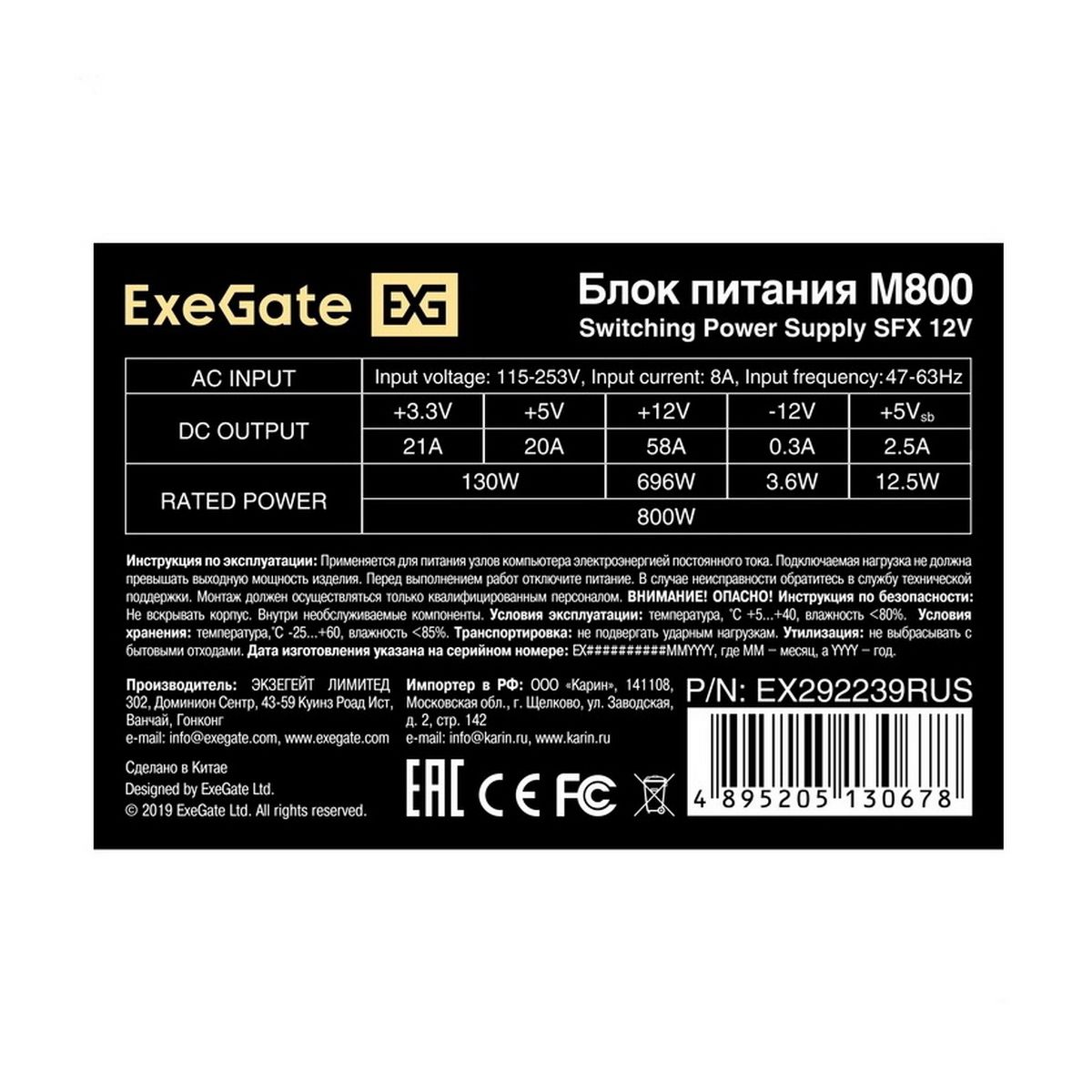 Exegate EX292239RUS Блок питания 800W ExeGate M800 (SFX,  APFC, КПД 87% (80 PLUS Silver), 8cm fan, 2