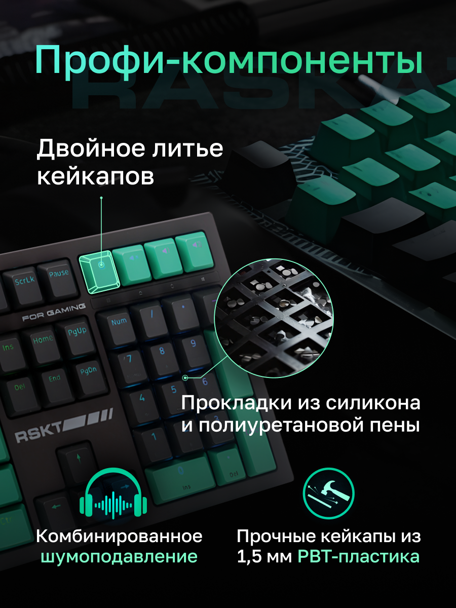 Клавиатура Raskat KM002