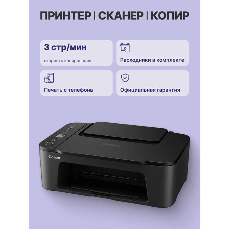 МФУ струйный Canon Pixma TS3640 (6670C007) A4 WiFi черный