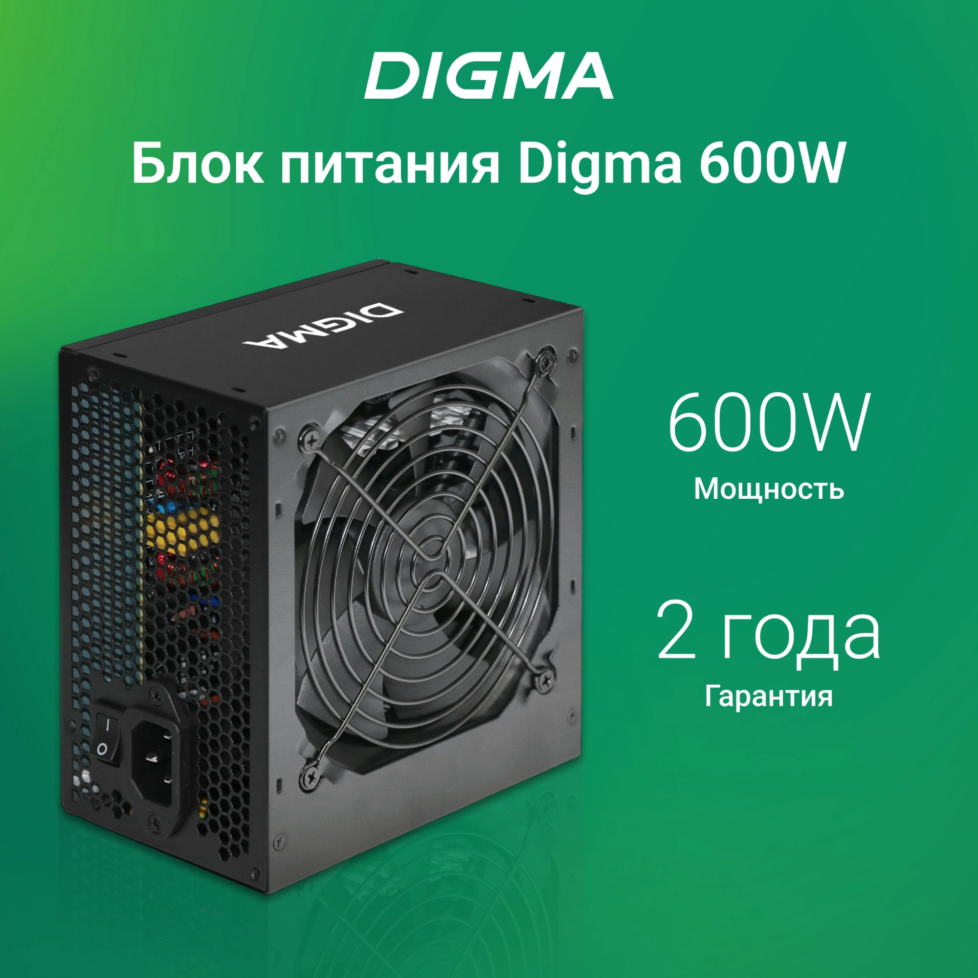 Блок питания Digma ATX 600W DPSU-600W (20+4pin) 120mm fan 4xSATA RTL