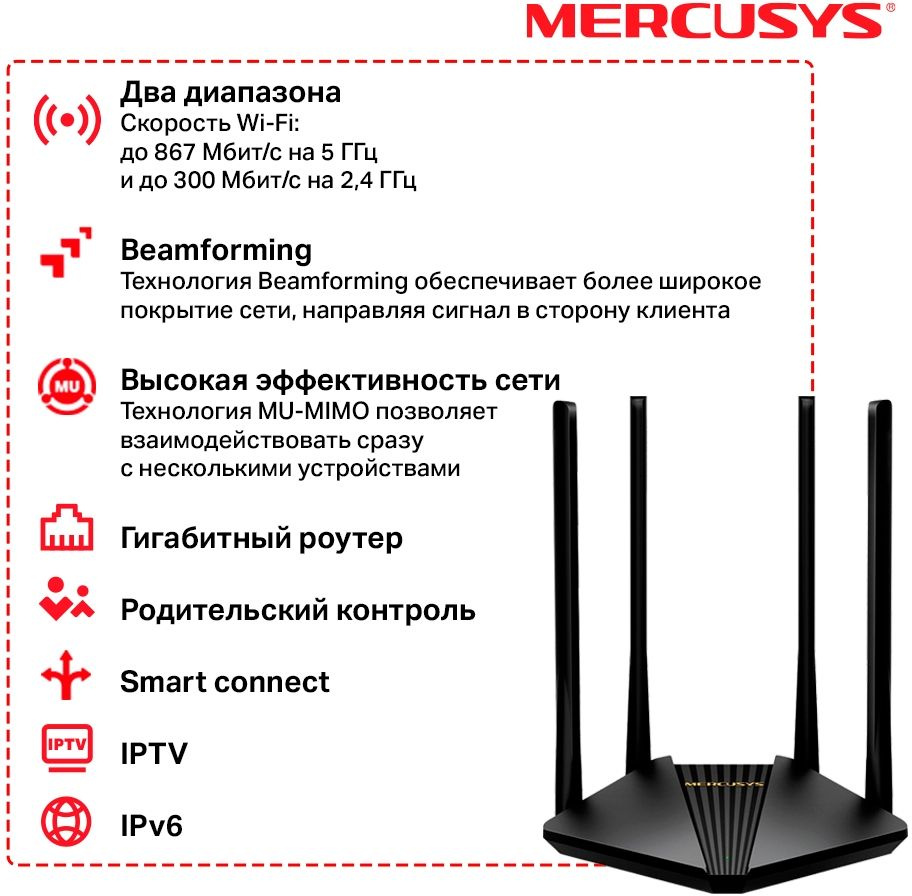 Роутер беспроводной Mercusys MR30G AC1200 10/100/1000BASE-TX черный