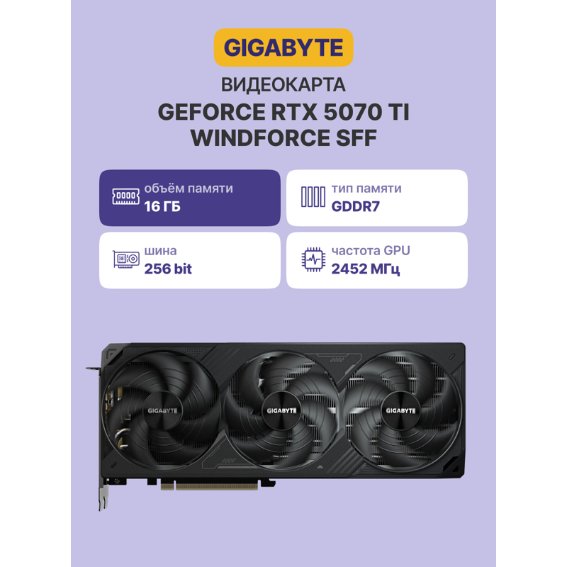 Видеокарта Gigabyte PCI-E 5.0 GV-N507TWF3-16GD 1.0 NVIDIA GeForce RTX 5070TI 16Gb 256bit GDDR7 2497/