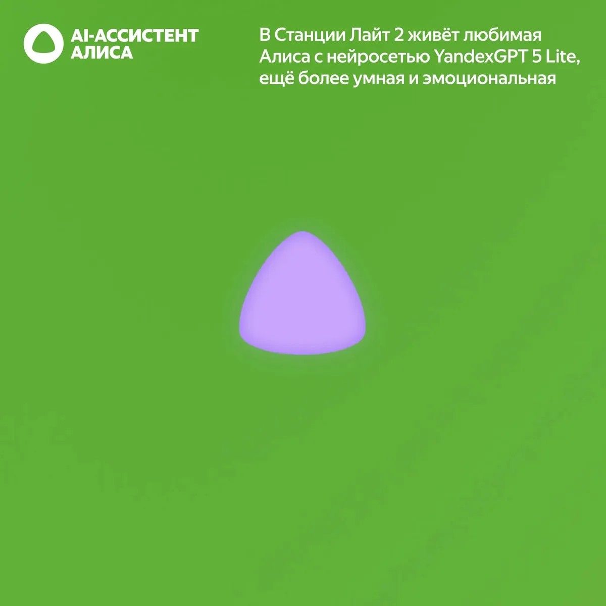 Умная колонка Yandex Станция Лайт 2 без часов Алиса зеленый 6W 1.0 BT/Wi-Fi 10м (YNDX-00028GRN)