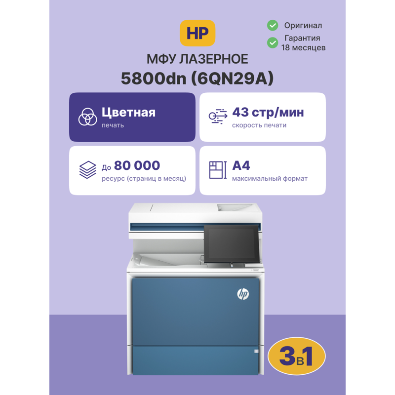 Многофункциональное лазерное печатающее устройство HP Color LaserJet Enterprise 5800dn MFP (p/c/s, A