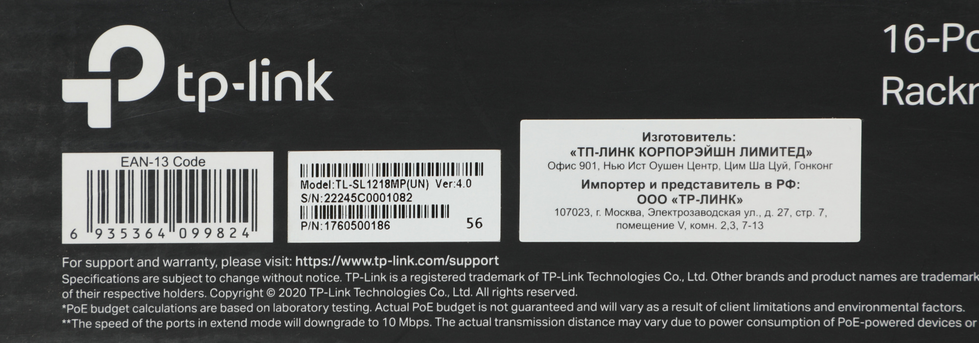 Коммутатор TP-Link TL-SL1218MP (L2) 16x100Мбит/с 2x1Гбит/с 2xКомбо(1000BASE-T/SFP) 16PoE+ 192W неупр