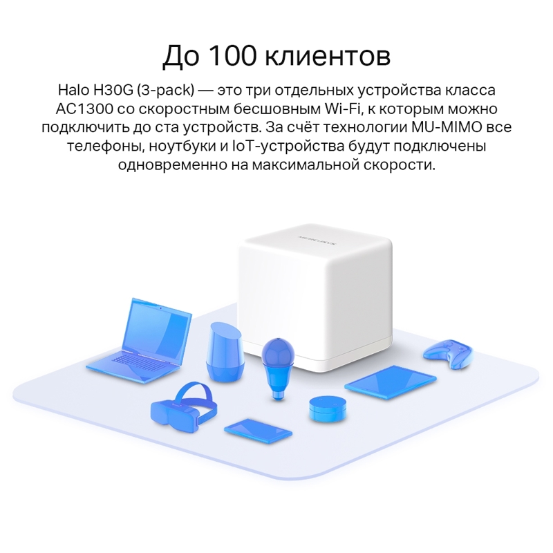 Бесшовный Mesh роутер Mercusys Halo H30G (HALO H30G(3-PACK)) AC1300 10/100/1000BASE-TX белый (упак.: