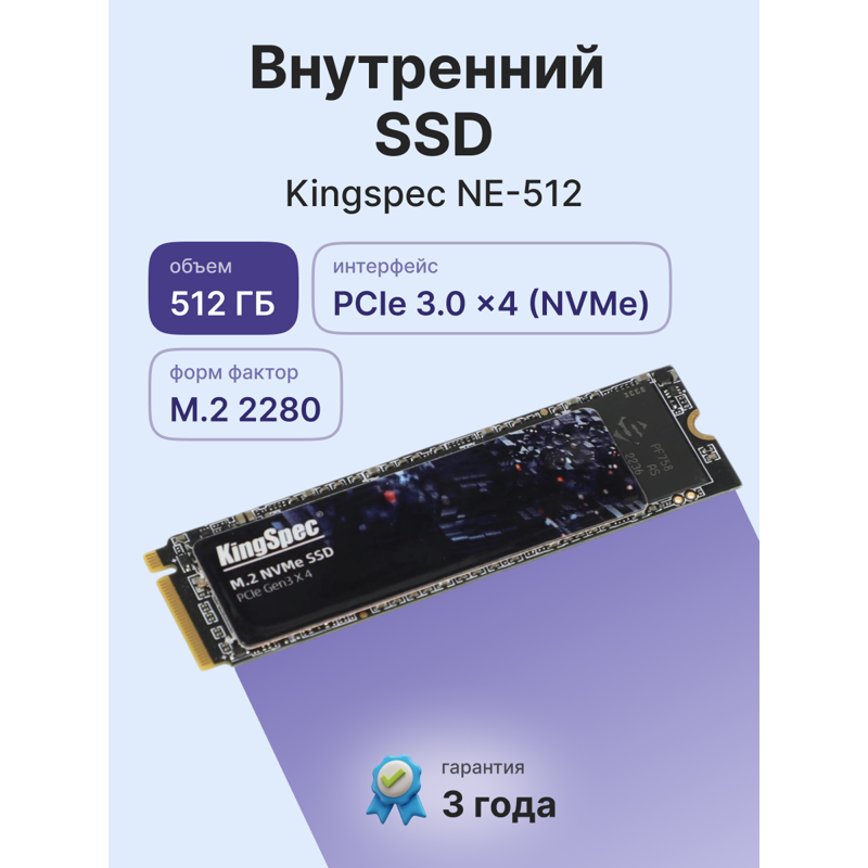 Накопитель SSD Kingspec PCIe 3.0 x4 512GB NE-512 M.2 2280
