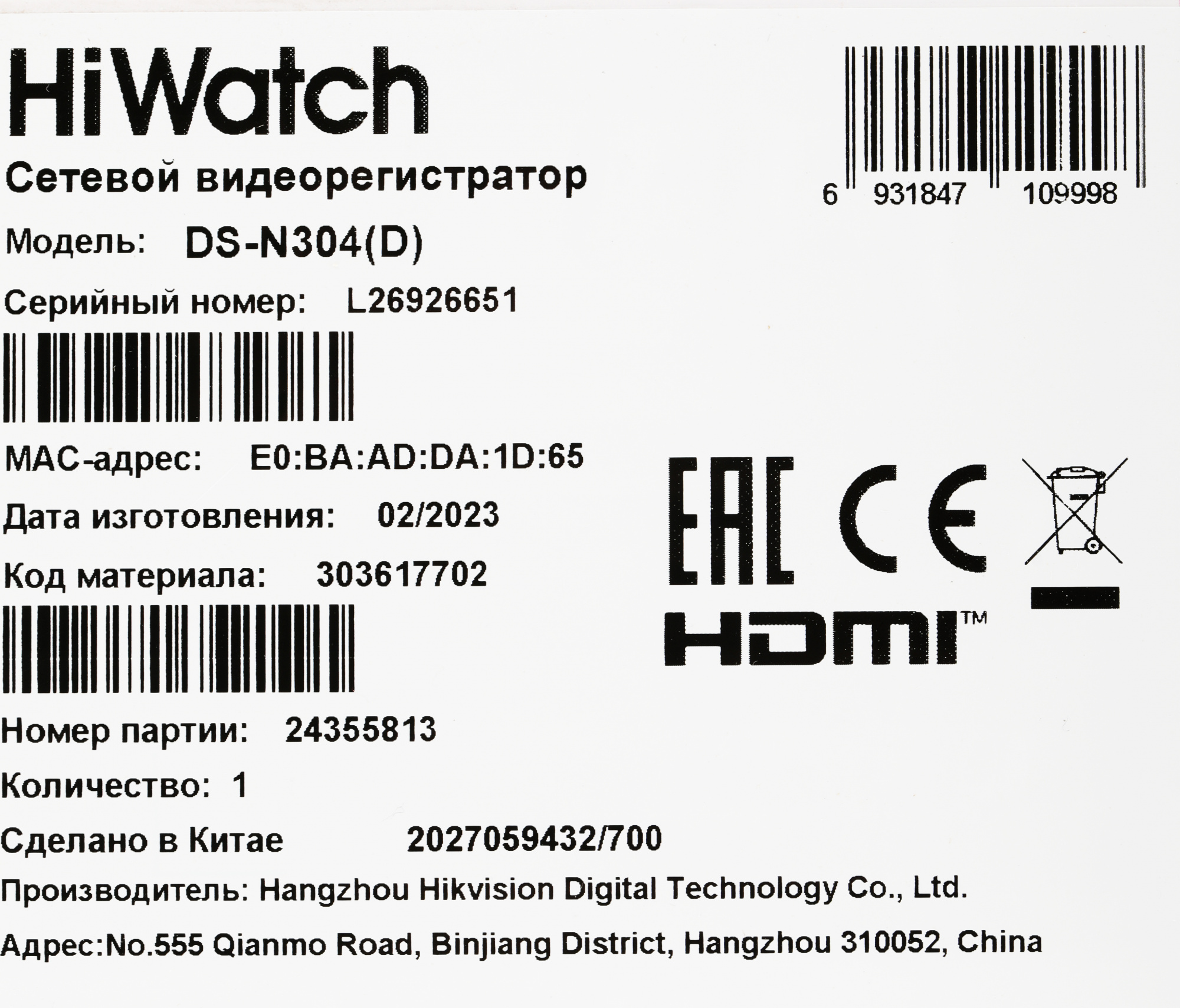 Видеорегистратор HiWatch DS-N304(D)