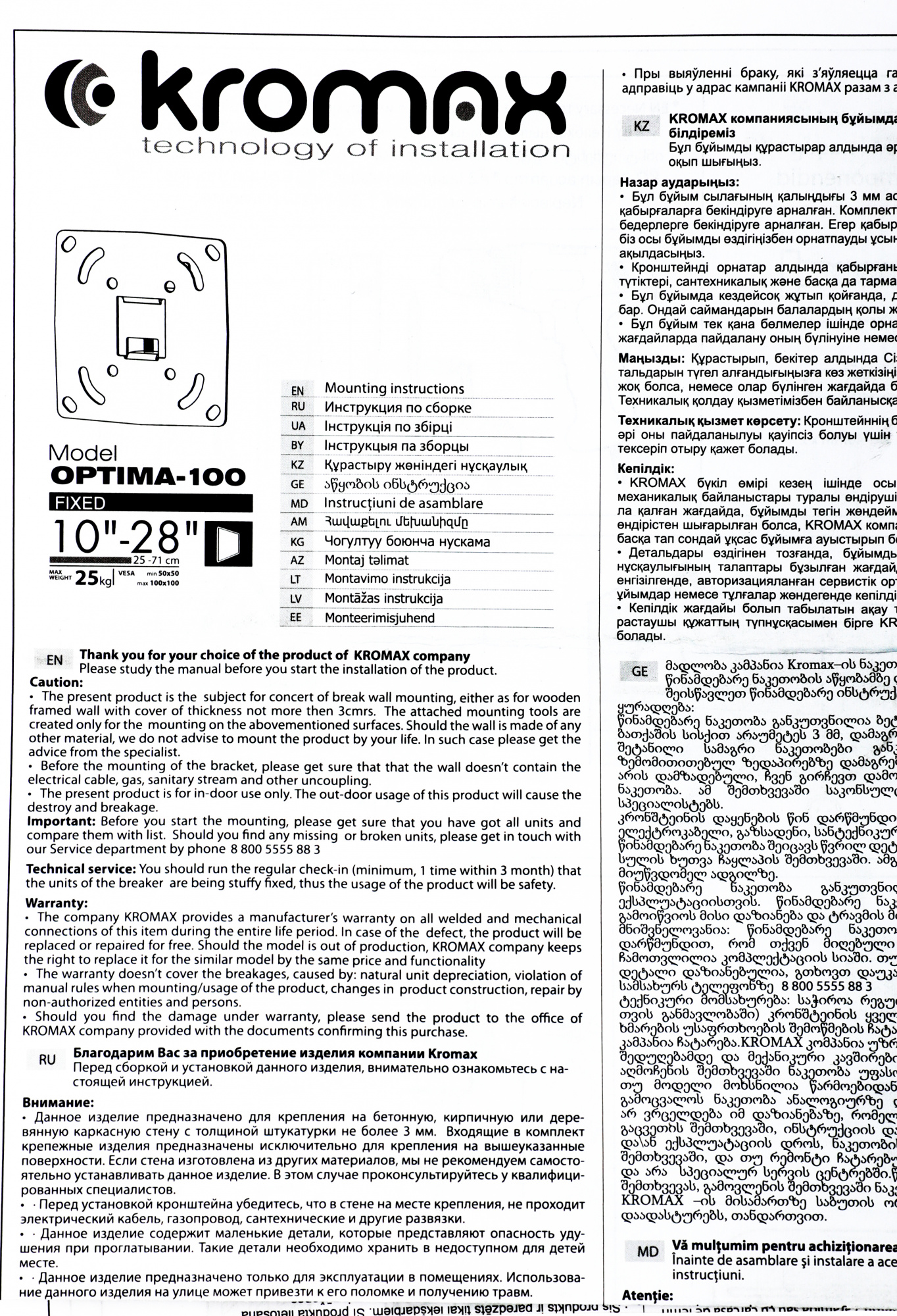 Кронштейн для телевизора Kromax OPTIMA-100 черный 10"-28" макс.25кг настенный фиксированный