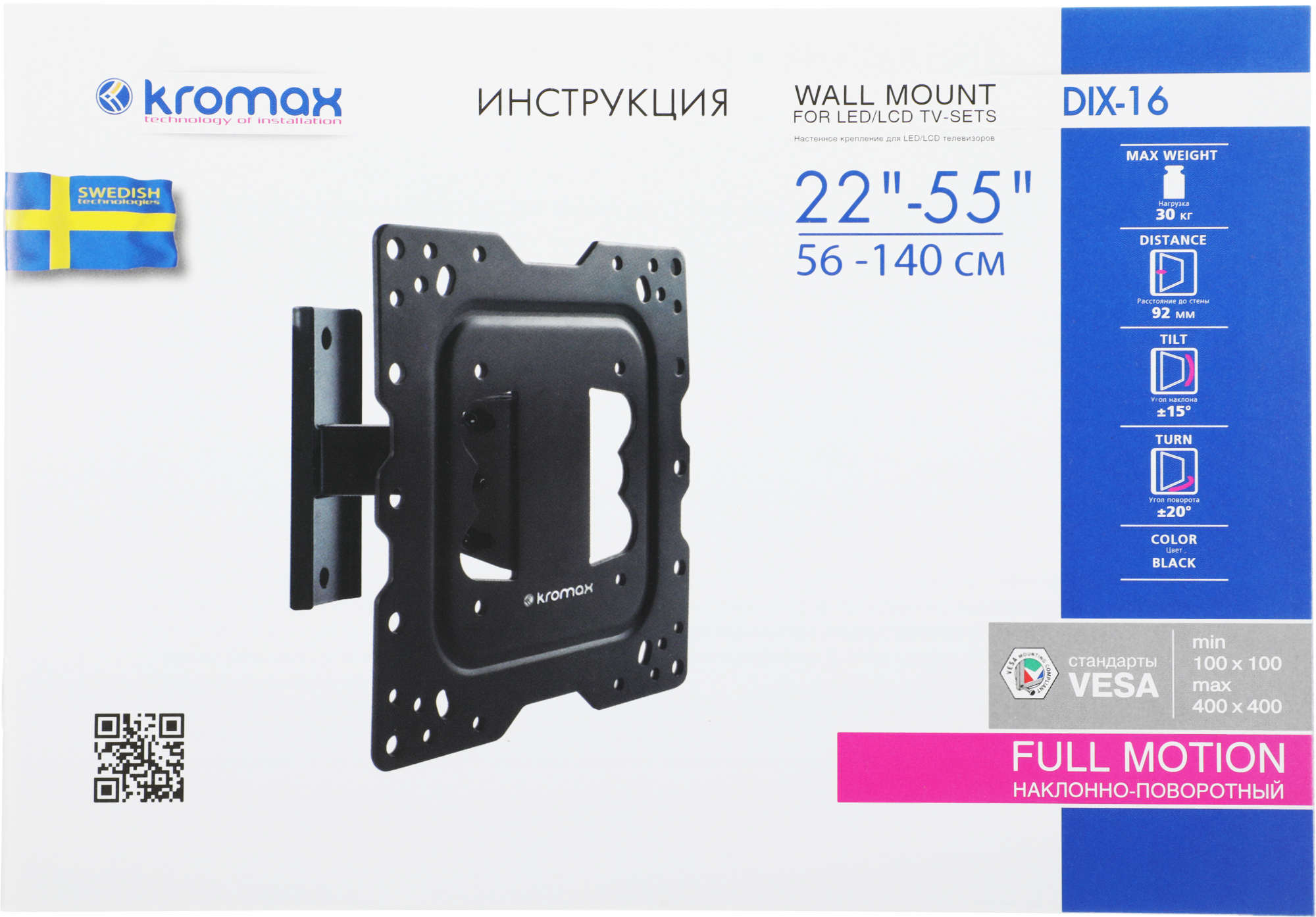 Кронштейн для телевизора Kromax DIX-16 черный 22"-55" макс.30кг настенный поворот и наклон
