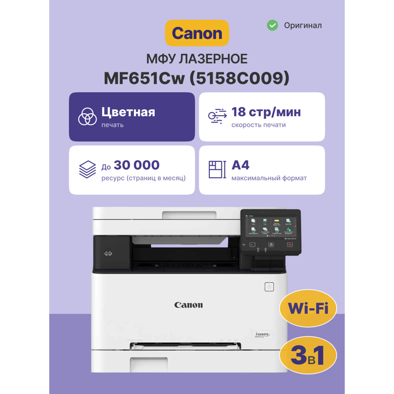 МФУ лазерный Canon i-Sensys MF651Cw (5158C009) A4 WiFi белый