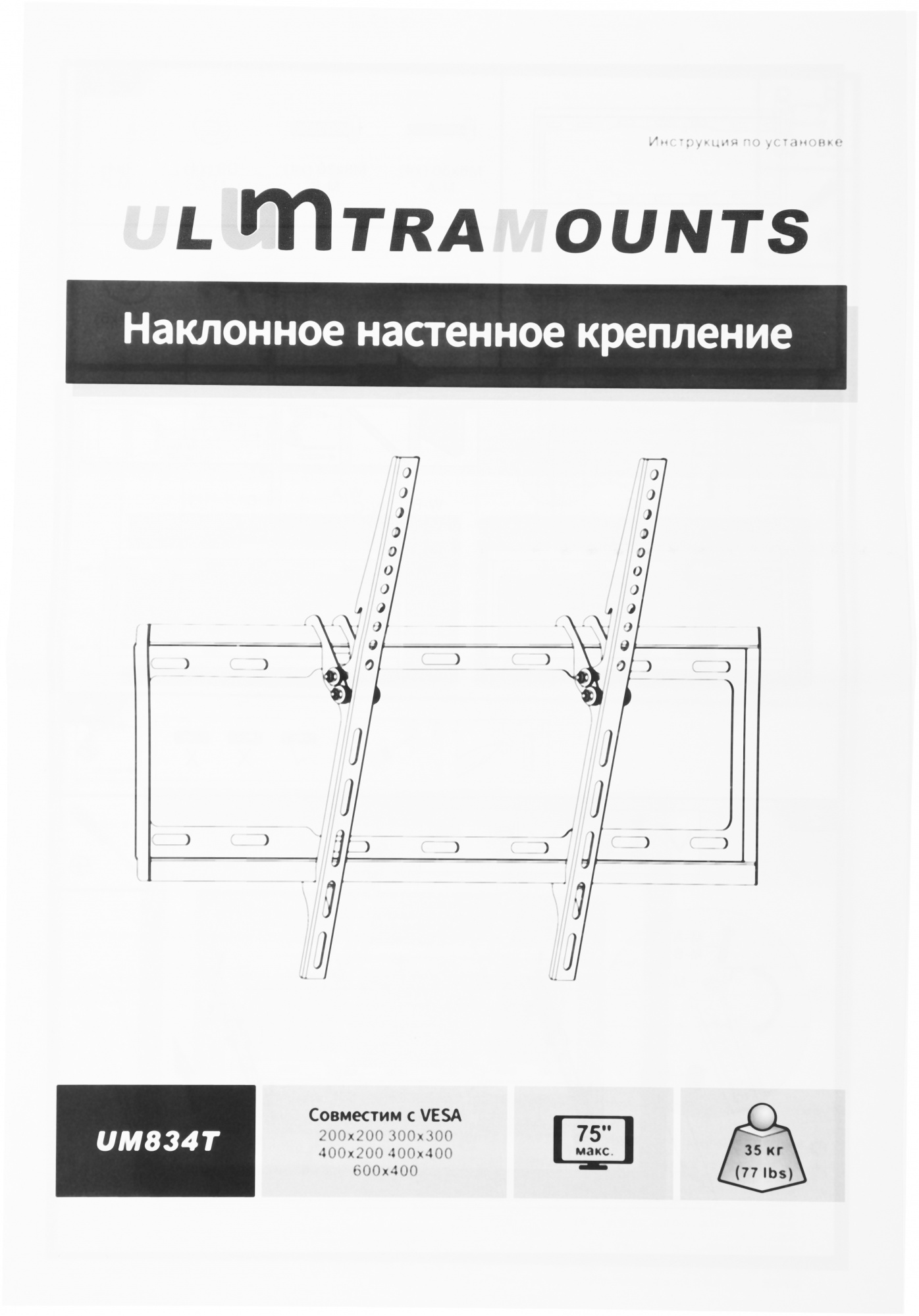 Кронштейн для телевизора Ultramounts UM834T черный 37"-75" макс.35кг настенный наклон