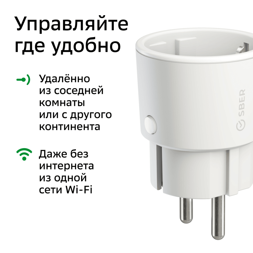 Умная розетка Sber SBDV-00018 EU Wi-Fi белый