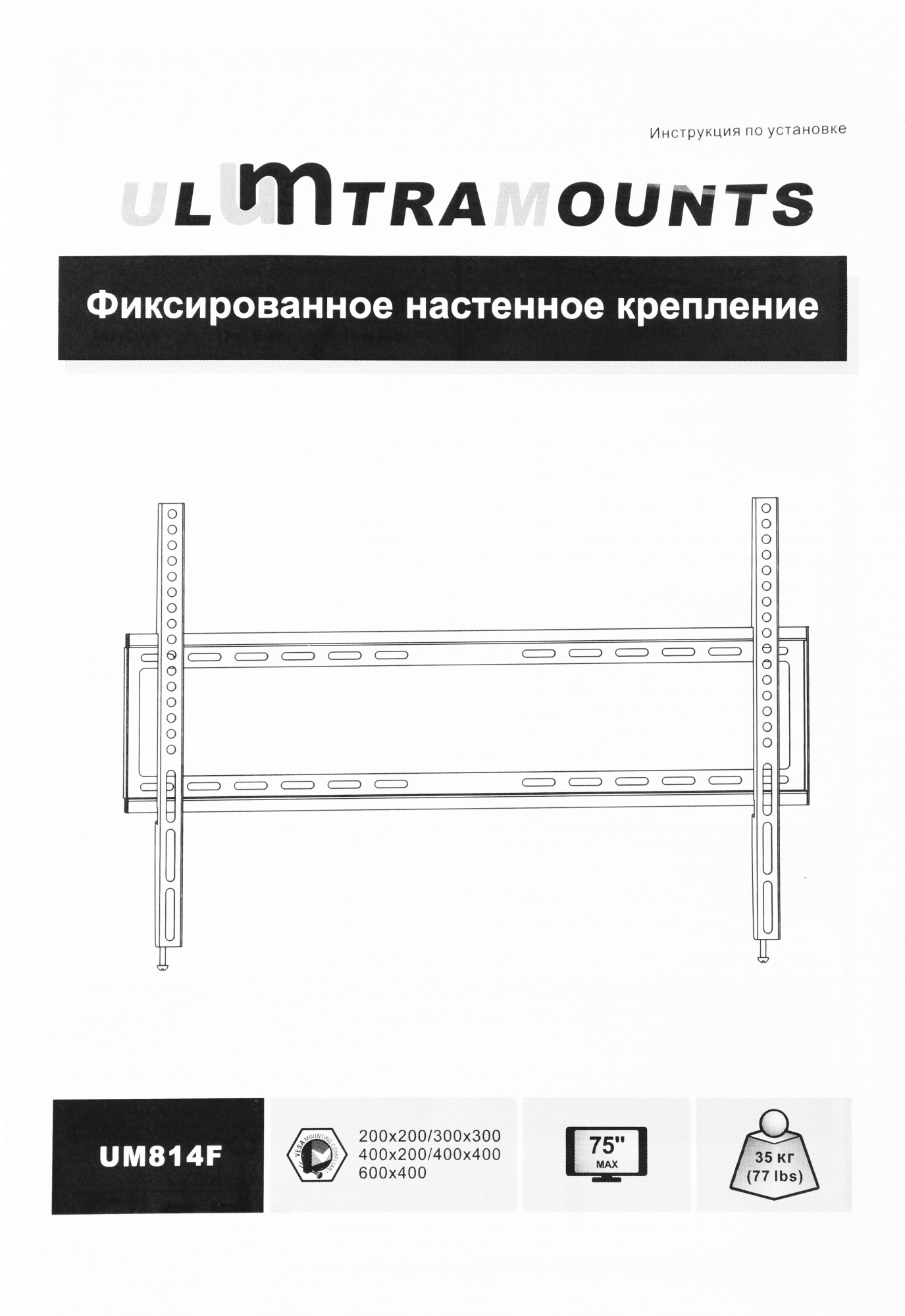 Кронштейн для телевизора Ultramounts UM814F черный 37"-70" макс.35кг настенный фиксированный
