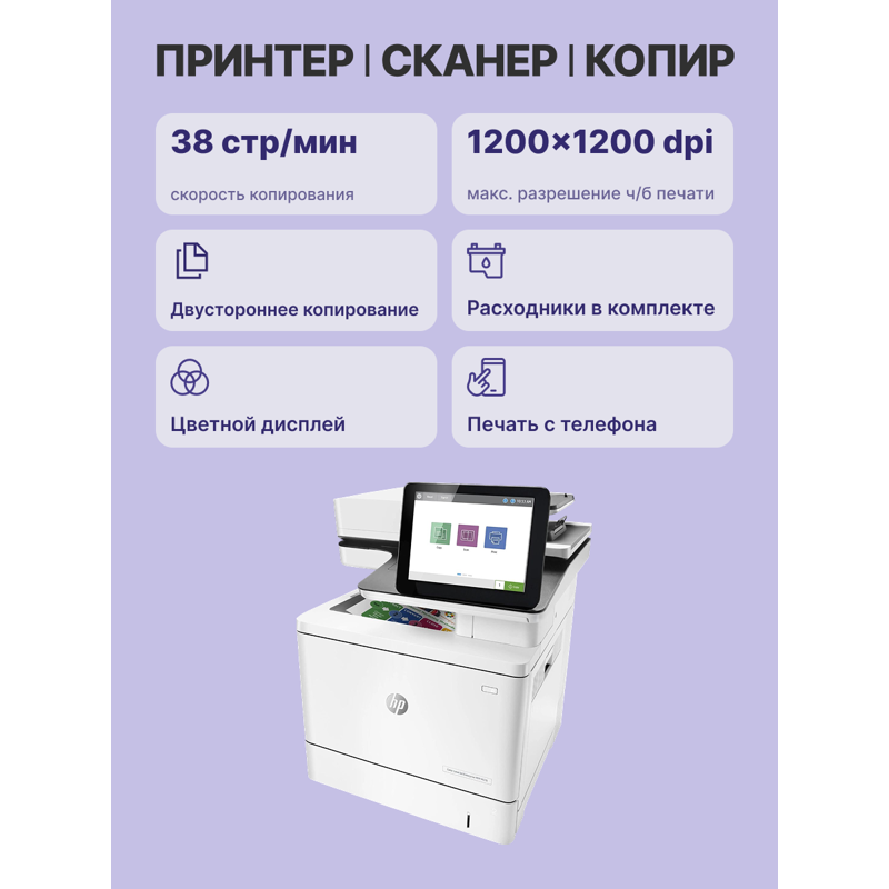 МФУ лазерный HP Color LaserJet Enterprise M578dn (7ZU85A) A4 Duplex белый