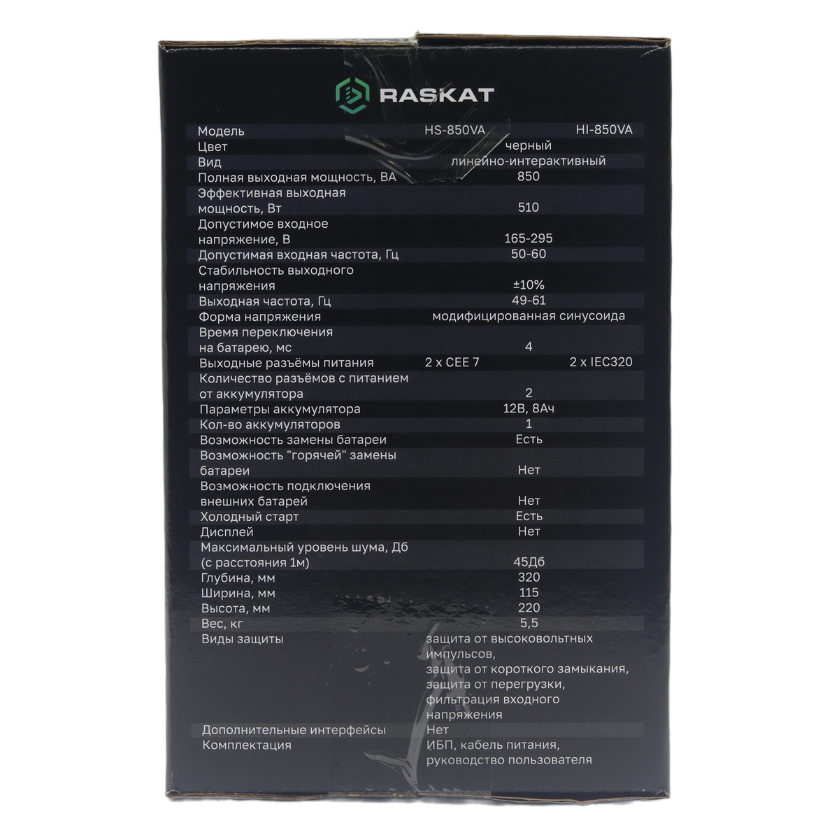 Источник бесперебойного питания  ИБП Raskat HS-850VA 850VA, 510Вт, 2хCEE 7