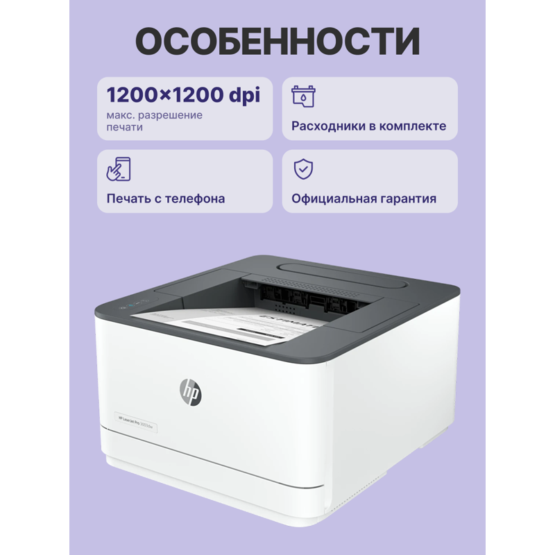 Лазерный принтер HP LaserJet Pro 3003dw