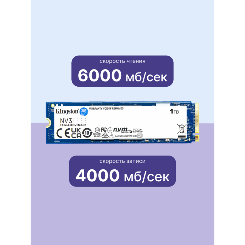 Накопитель SSD Kingston PCIe 4.0 x4 1TB SNV3S/1000G NV3 M.2 2280