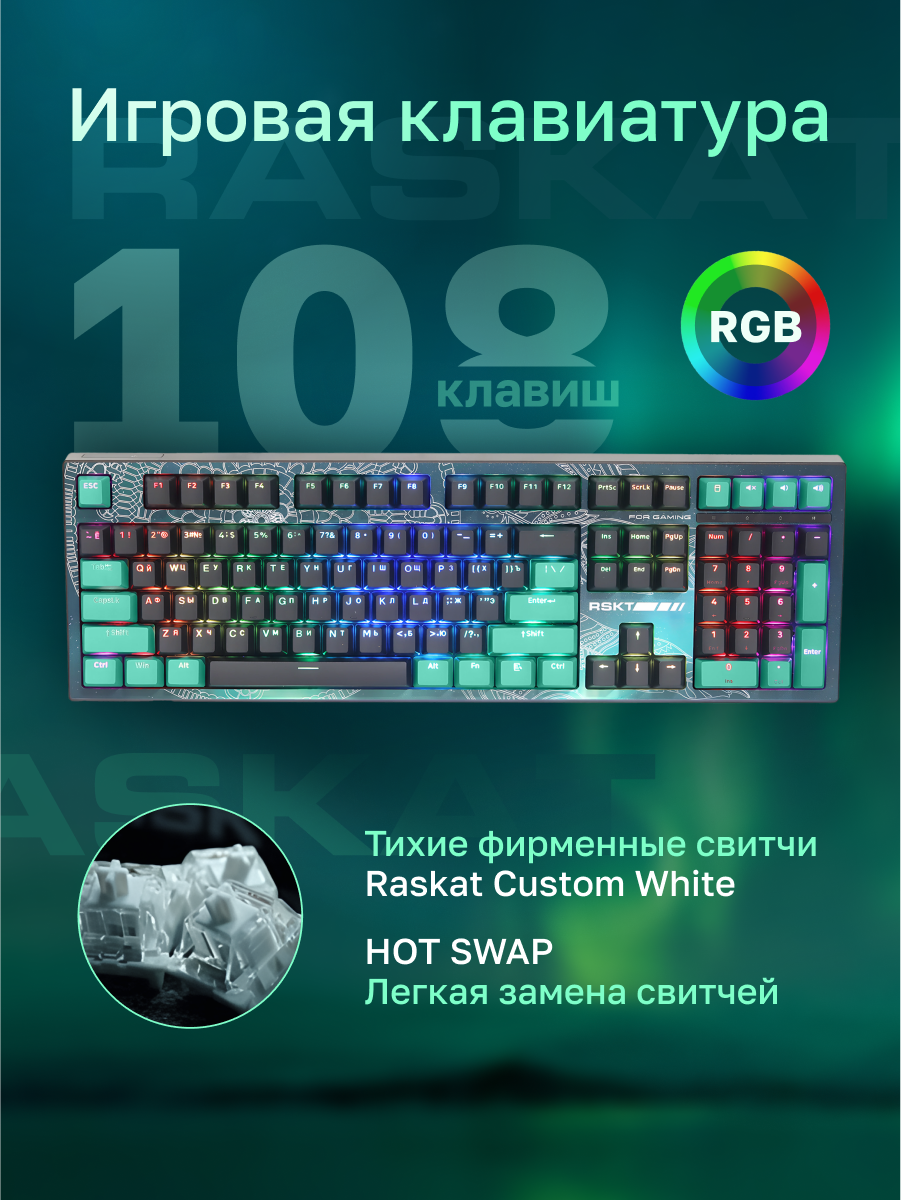 Клавиатура Raskat KM002