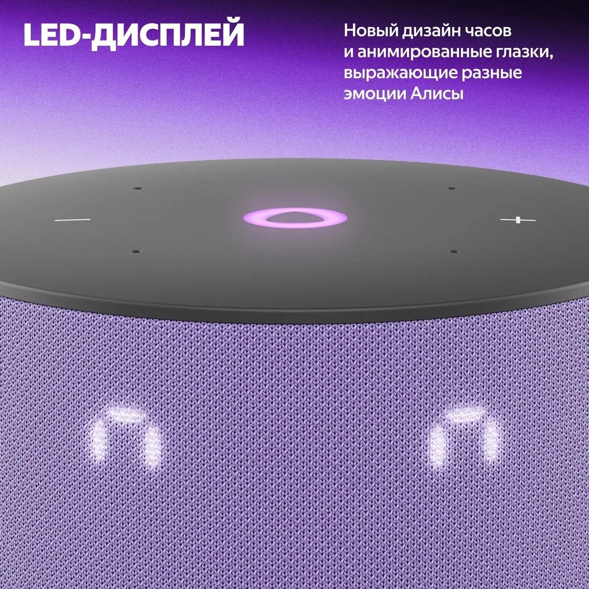 Умная колонка Yandex Станция Мини 3 Алиса лиловый 12W 1.0 BT/Wi-Fi (YNDX-00027LIL)