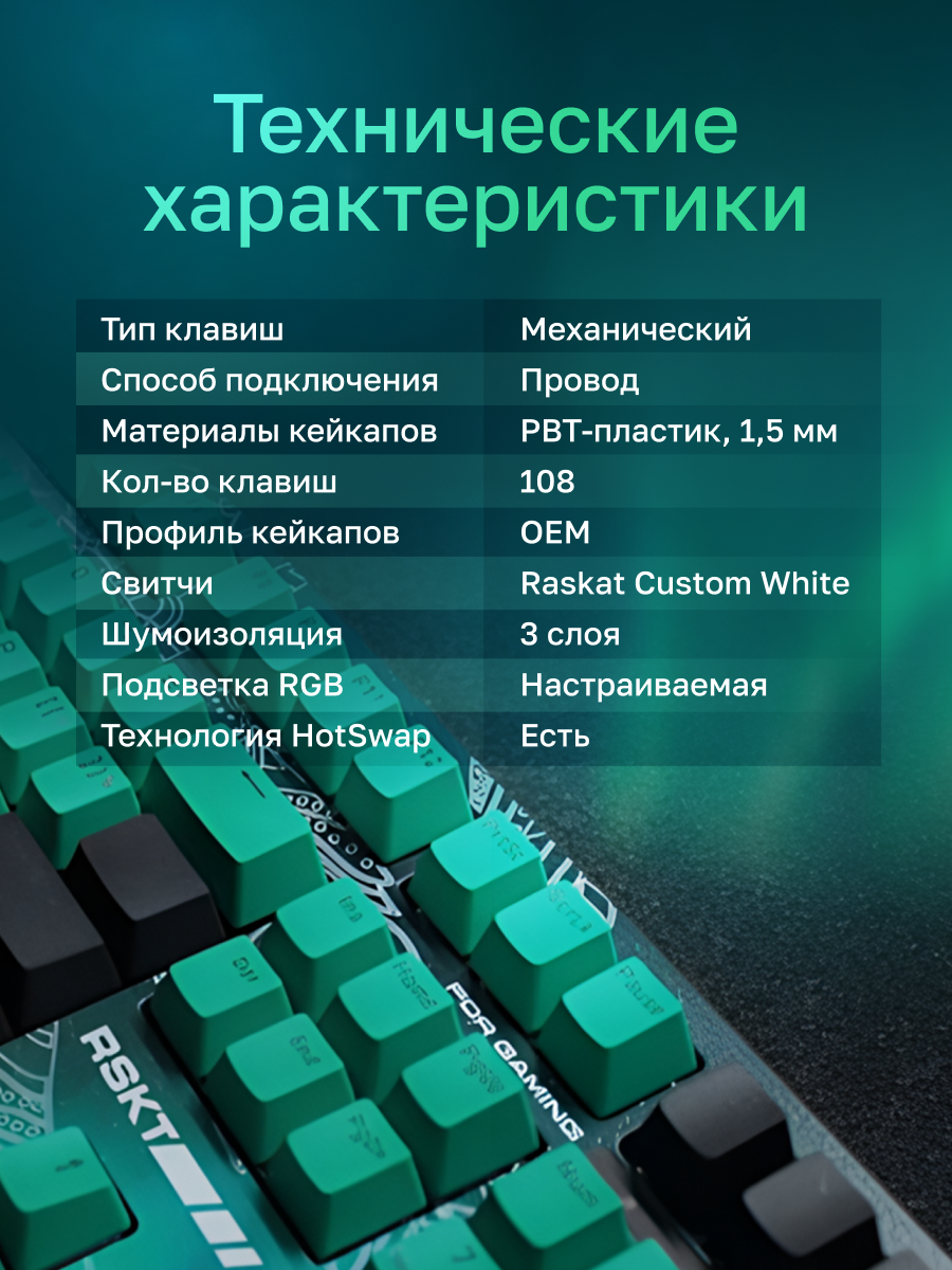 Клавиатура Raskat KM002