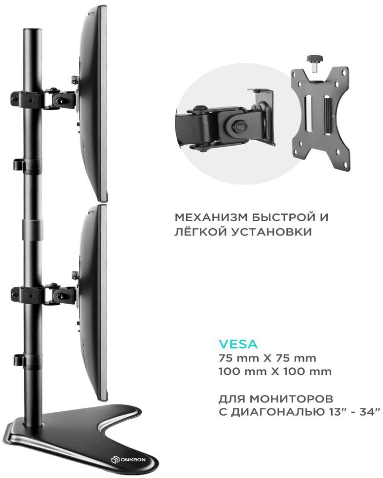 Кронштейн для мониторов Onkron D208FS черный 13"-32" макс.16кг настольный поворот и наклон
