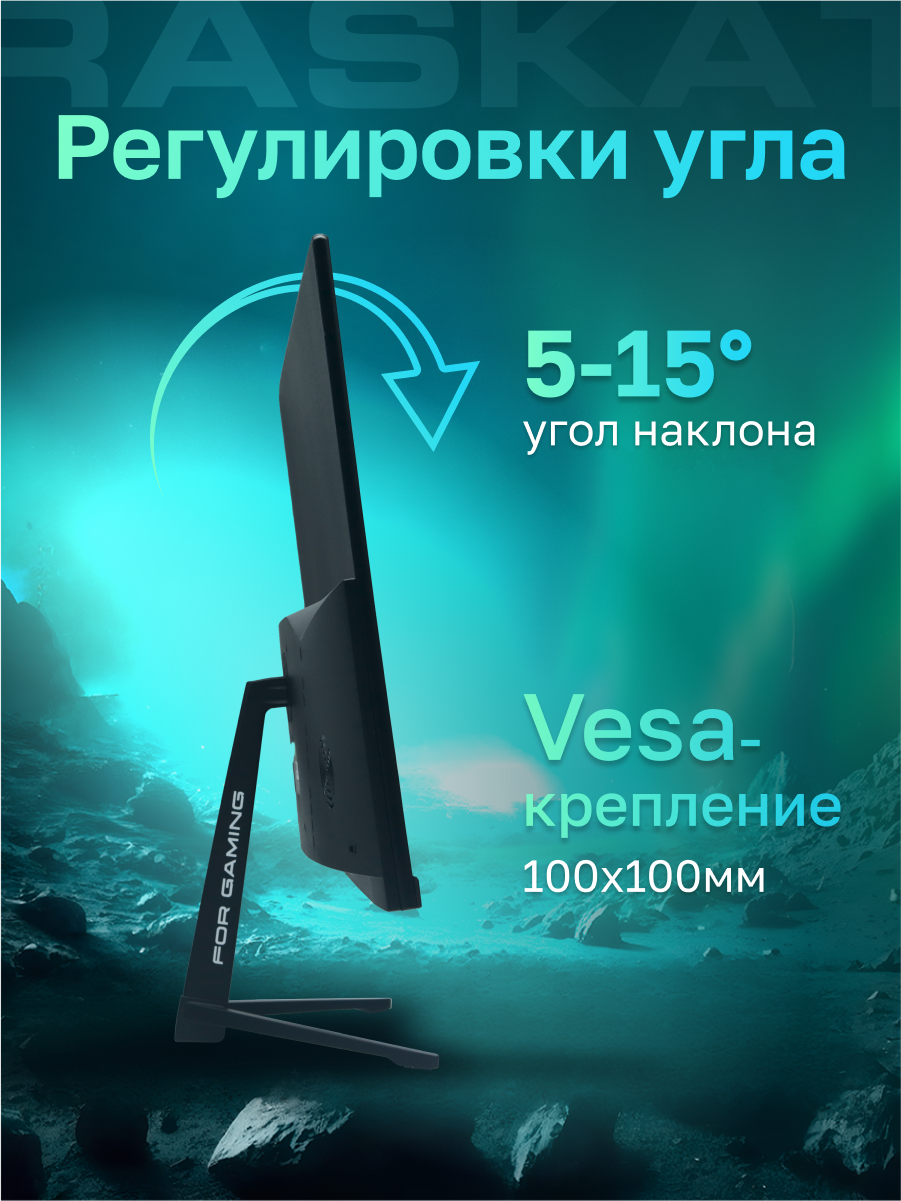 Монитор 23.8" Raskat I24F16D 23.8" (IPS, 1920x1080, HDMI+DP, 5ms, 178°/178°, 1000:1, 165Hz