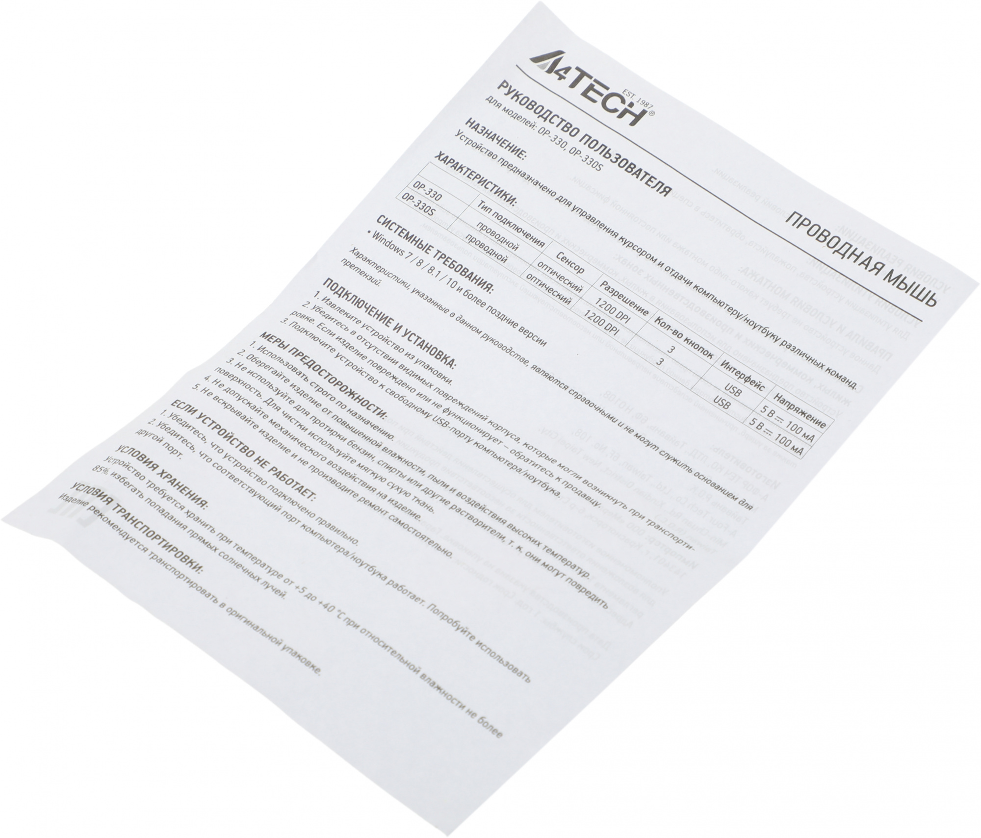 Мышь A4Tech OP-330 черный оптическая 1200dpi USB 3but (OP-330 (BLACK))