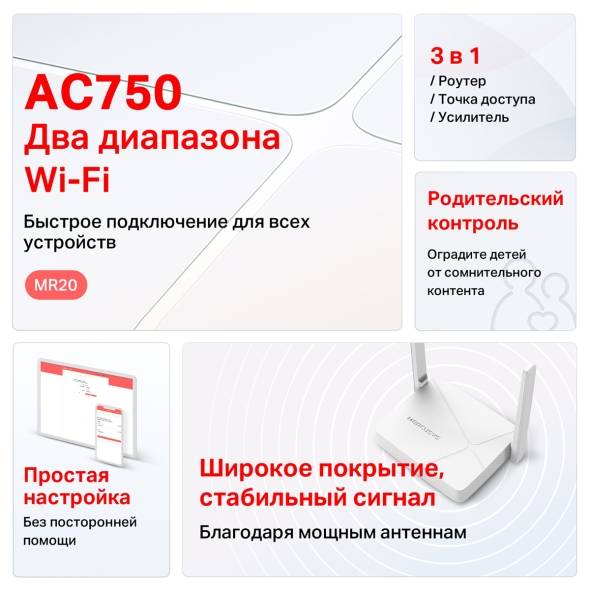 Роутер беспроводной Mercusys MR20 AC750 10/100BASE-TX белый