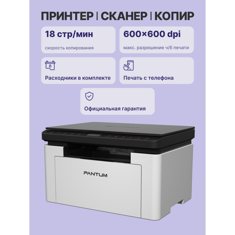 МФУ лазерный Pantum BM1800W A4 серый