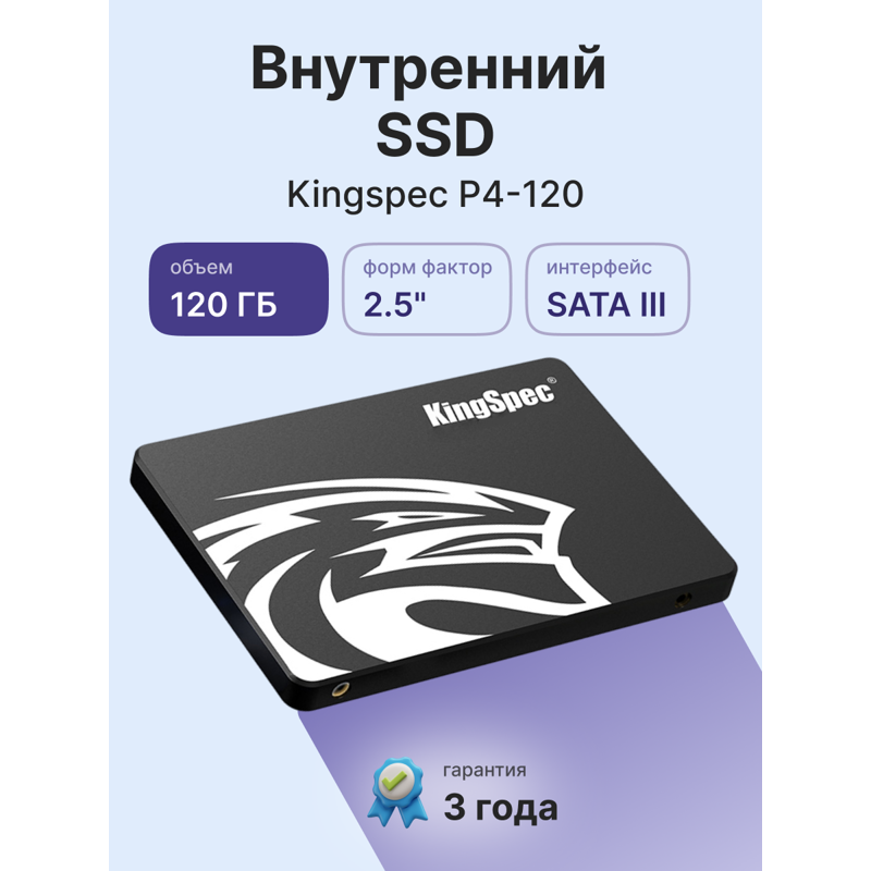 Накопитель SSD Kingspec SATA-III 120GB P4-120 2.5"
