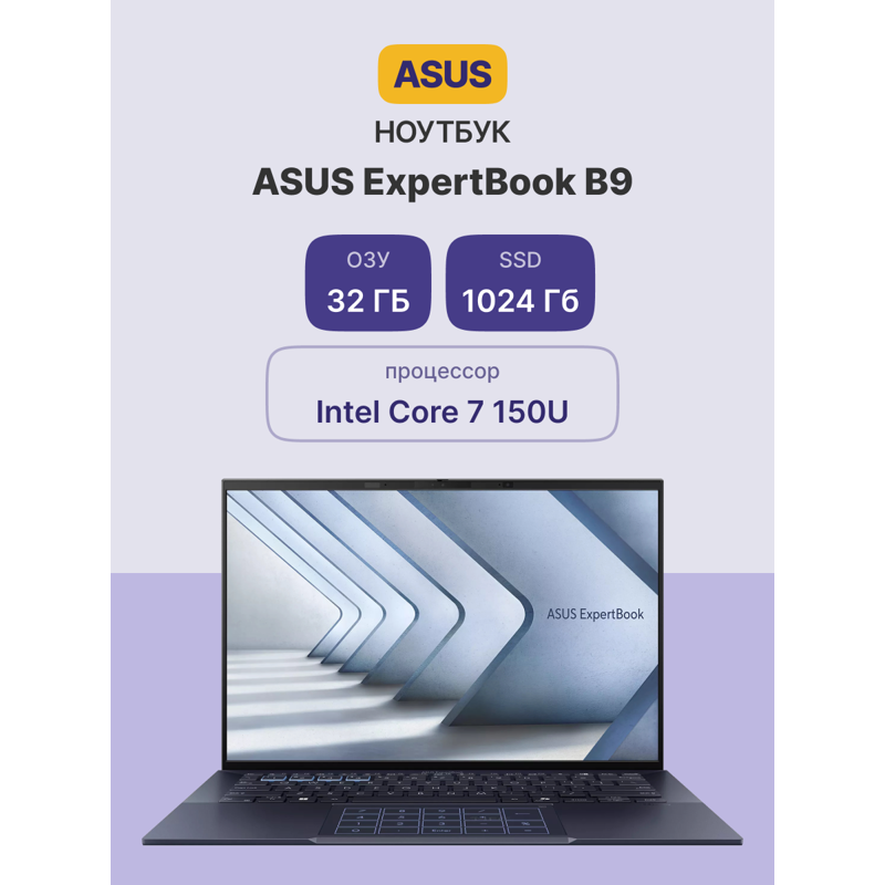 Ноутбук ASUS ExpertBook B9 OLED B9403CVAR-PP1795X 90NX05W1-M02F30