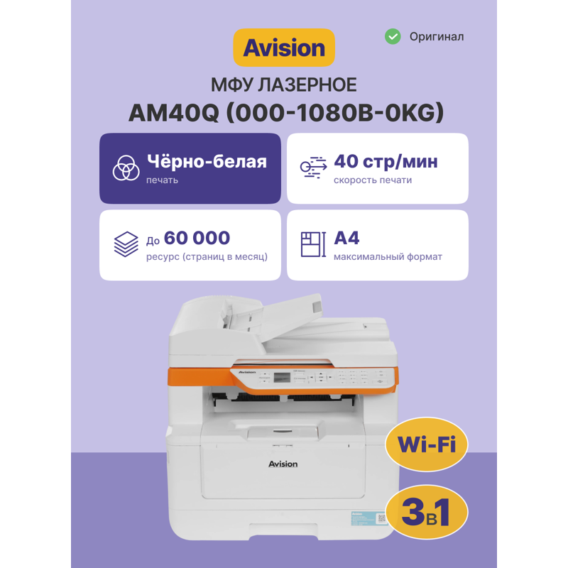 МФУ Avision AM40Q