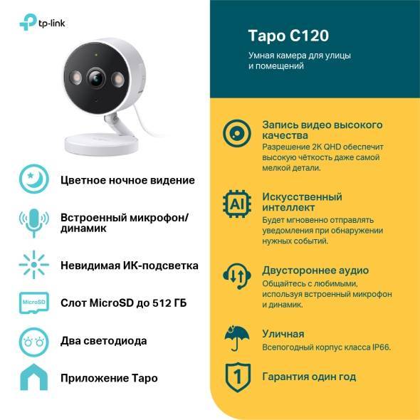 IP-камера TP-LINK IP-камера TP-Link TAPO C120 Indoor/Outdoor Home Security Wi-Fi. (TAPOC120)