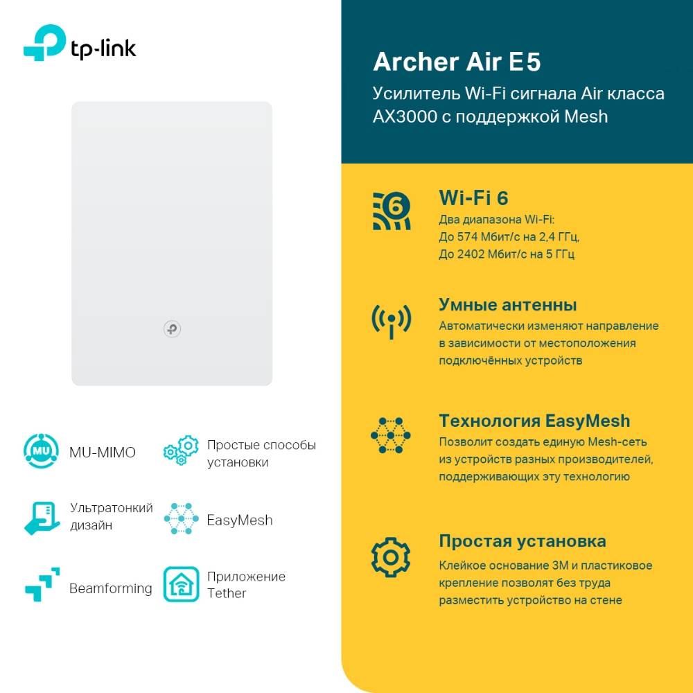 Повторитель беспроводного сигнала TP-Link Archer Air E5 AX3000 Wi-Fi белый