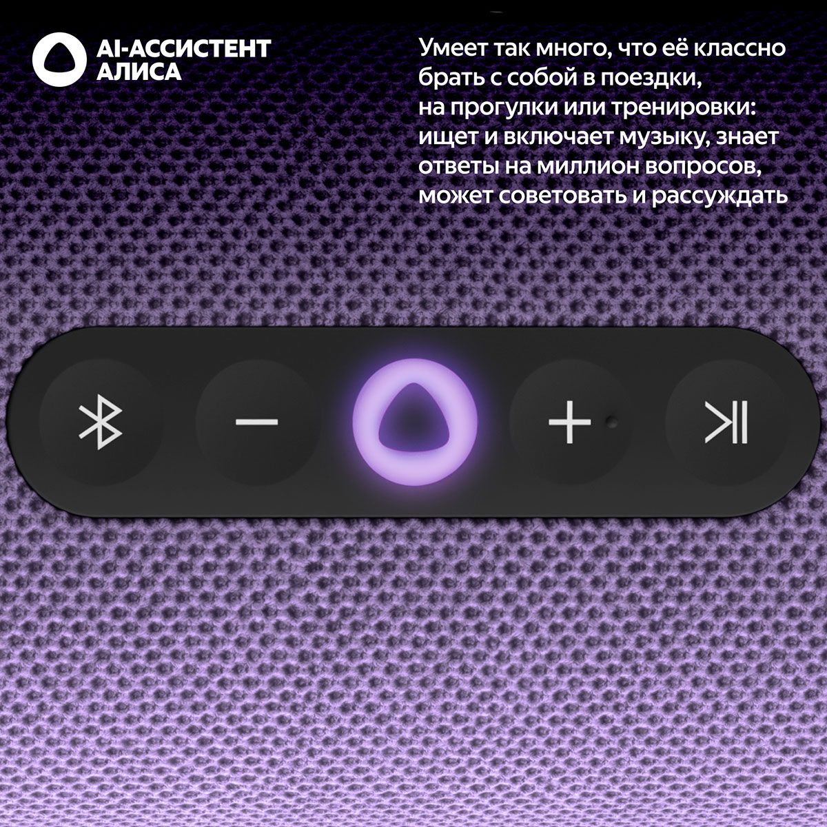 Умная колонка Yandex Стрит Алиса фиолетовый 30W 2.0 BT/Wi-Fi 10м 3300mAh (YNDX-00030VIO)