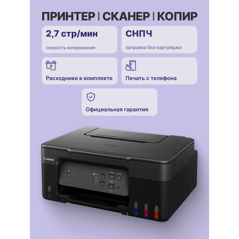 МФУ струйный Canon Pixma G3430 (5989C009) A4 WiFi черный