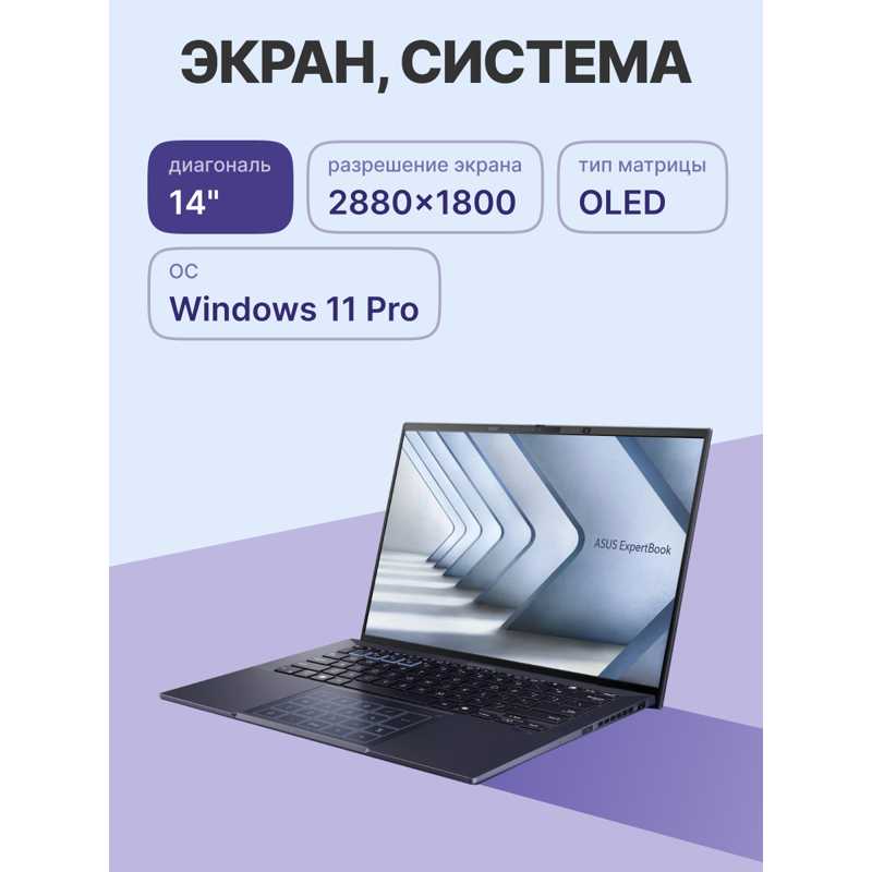 Ноутбук ASUS ExpertBook B9 OLED B9403CVAR-PP1795X 90NX05W1-M02F30