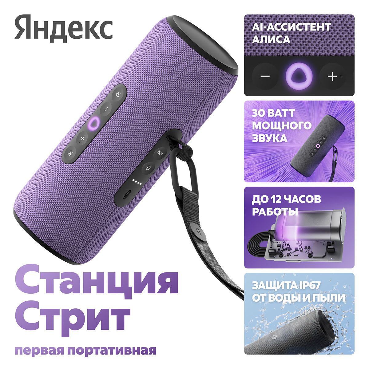 Умная колонка Yandex Стрит Алиса фиолетовый 30W 2.0 BT/Wi-Fi 10м 3300mAh (YNDX-00030VIO)