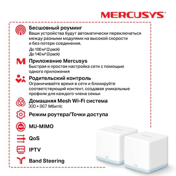 Mercusys Halo H30(2-pack)
