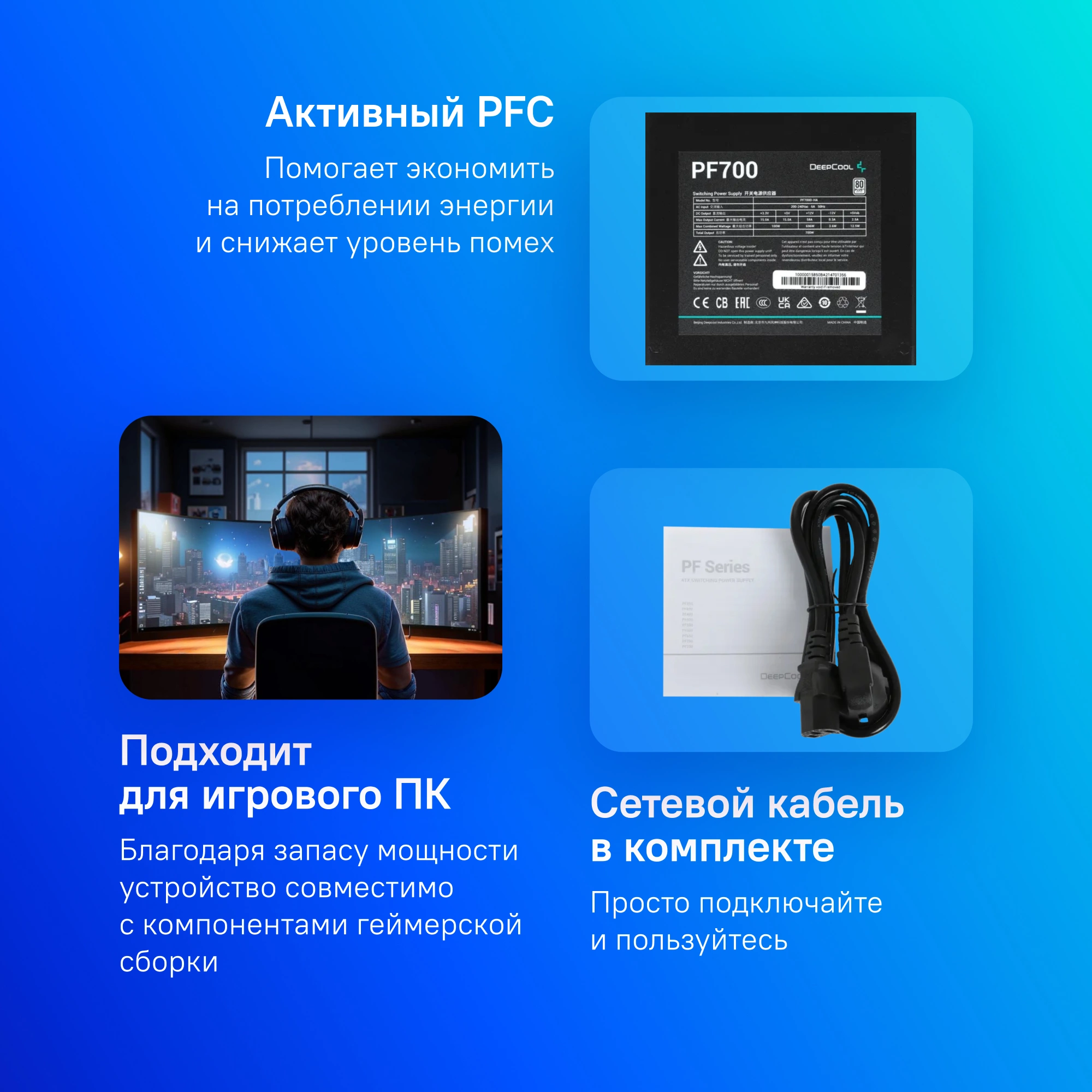 Блок питания Deepcool ATX 700W PF700 80 PLUS WHITE (20+4pin) APFC 120mm fan 6xSATA RTL