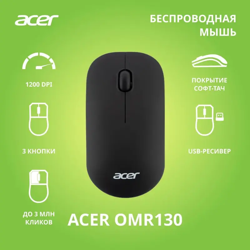 Мышь Acer OMR130 черный оптическая 1200dpi беспров. USB 3but (ZL.MCEEE.00F)