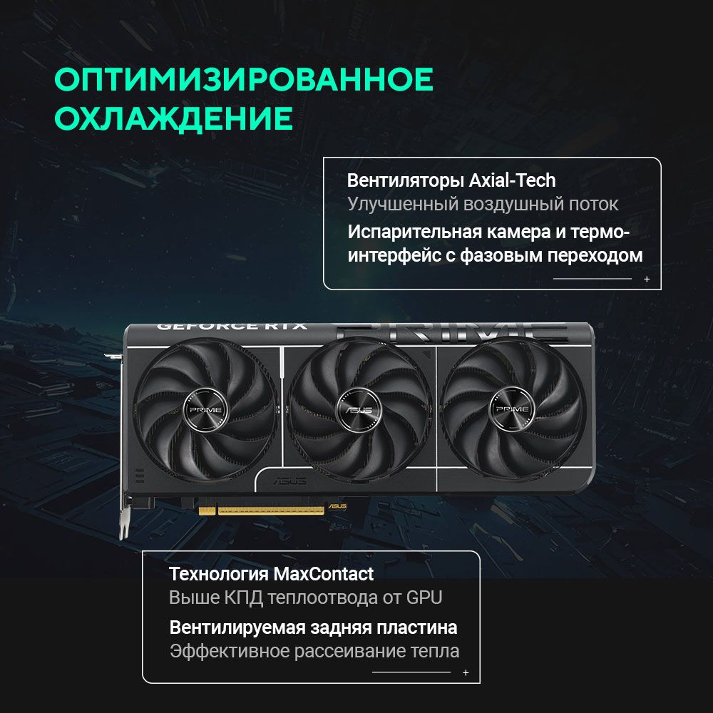 Видеокарта Asus PCI-E 5.0 PRIME-RTX5080-O16G NVIDIA GeForce RTX 5080 16Gb 256bit GDDR7 2655/30000 HD