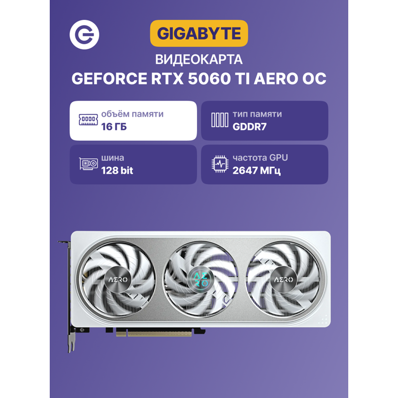 Видеокарта Gigabyte PCI-E 5.0 GV-N506TAERO OC-16GD 1.0 NVIDIA GeForce RTX 5060TI 16Gb 128bit GDDR7 2