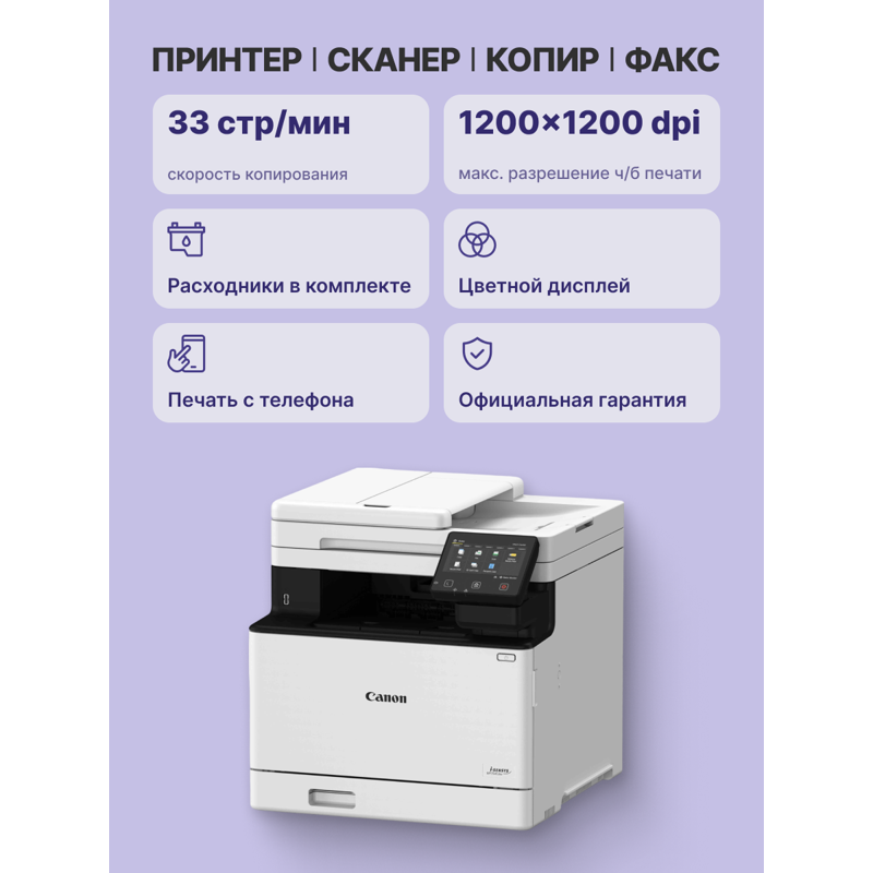 МФУ лазерный Canon i-Sensys Colour MF754Cdw (5455C009/5455C019) A4 Duplex WiFi белый