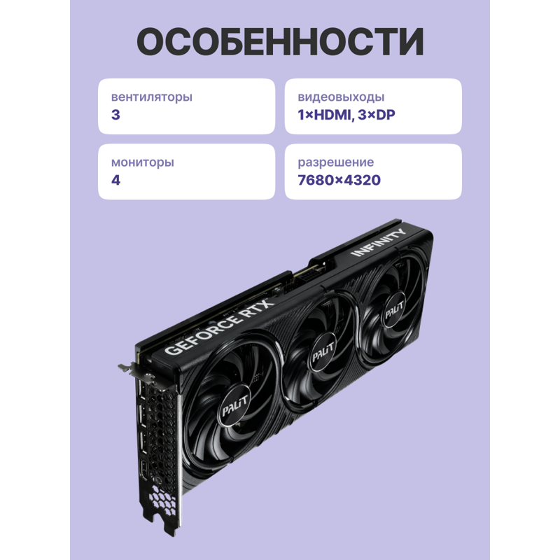Видеокарта Palit PCI-E 5.0 PA-RTX5070 Infinity 3 NVIDIA GeForce RTX 5070 12Gb 192bit GDDR7 2325/2800