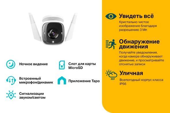 Камера видеонаблюдения IP TP-Link Tapo C310 Wi-Fi 3.89-3.89мм цв. корп.:белый