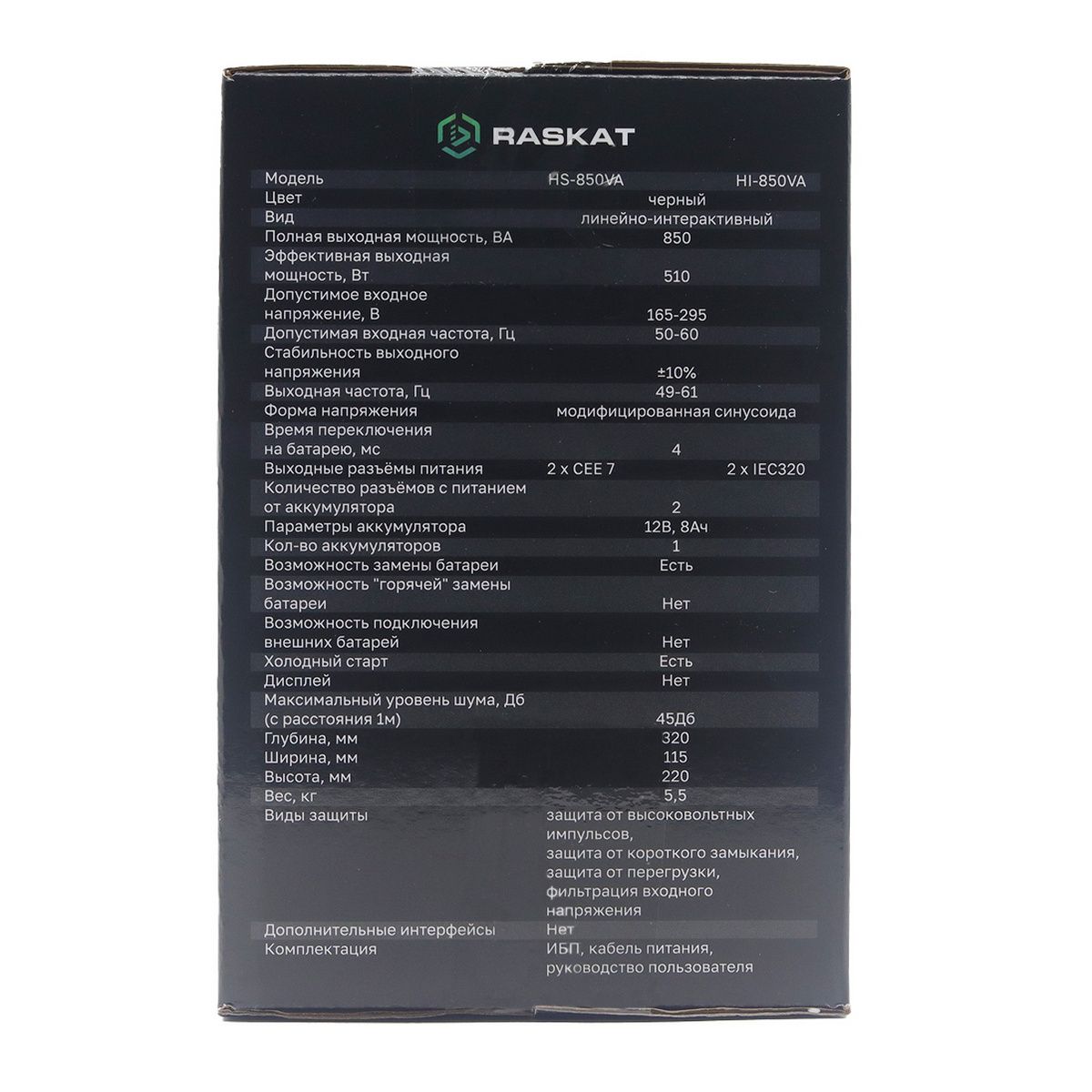 Источник бесперебойного питания (ИБП) Raskat HI-850VA 850VA, 510Вт, 4хIEC320