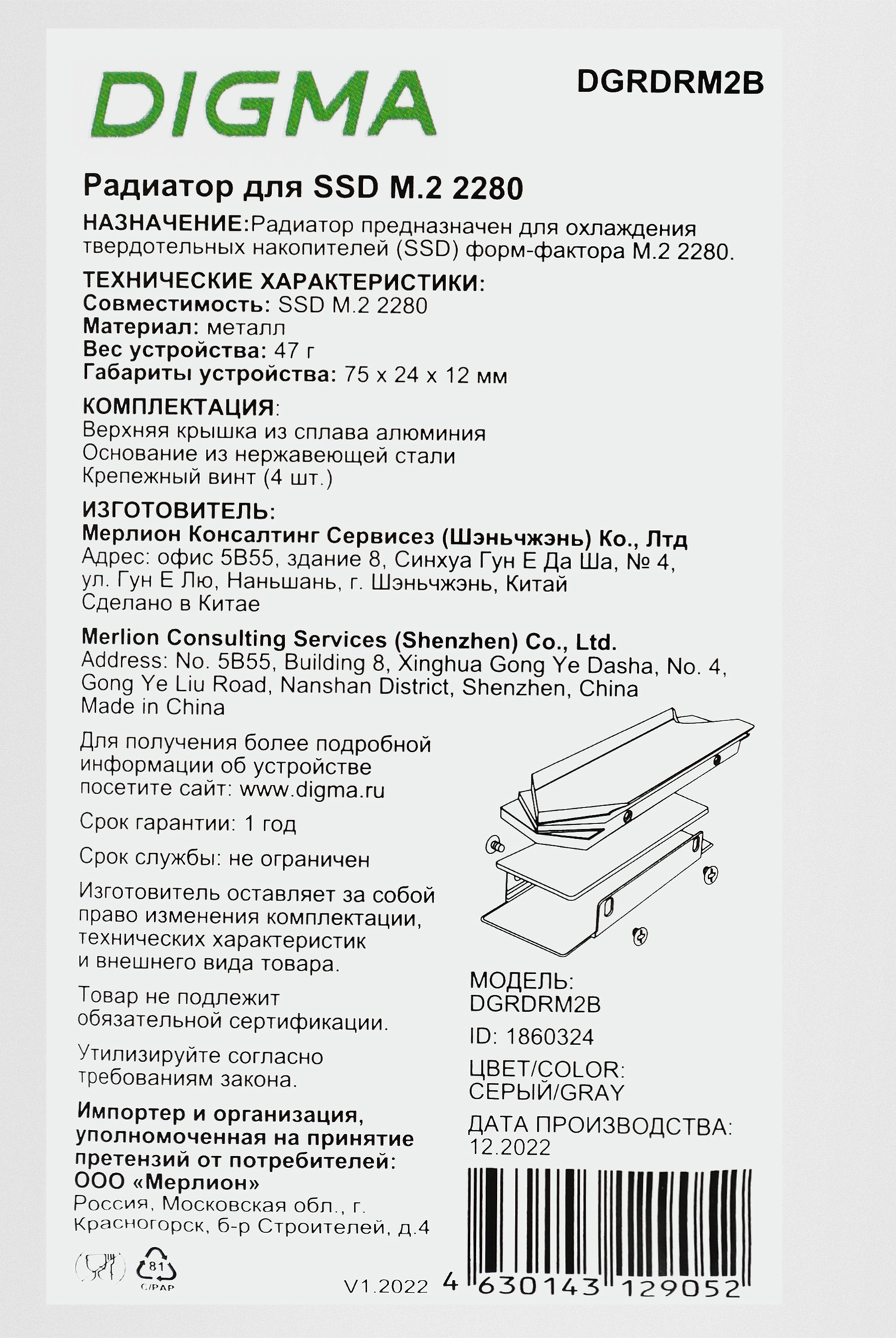 Радиатор для SSD Digma DGRDRM2B черный металл Ret