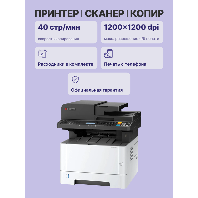 МФУ лазерный Kyocera Ecosys MA4000x (110C143NL0) A4 Duplex белый